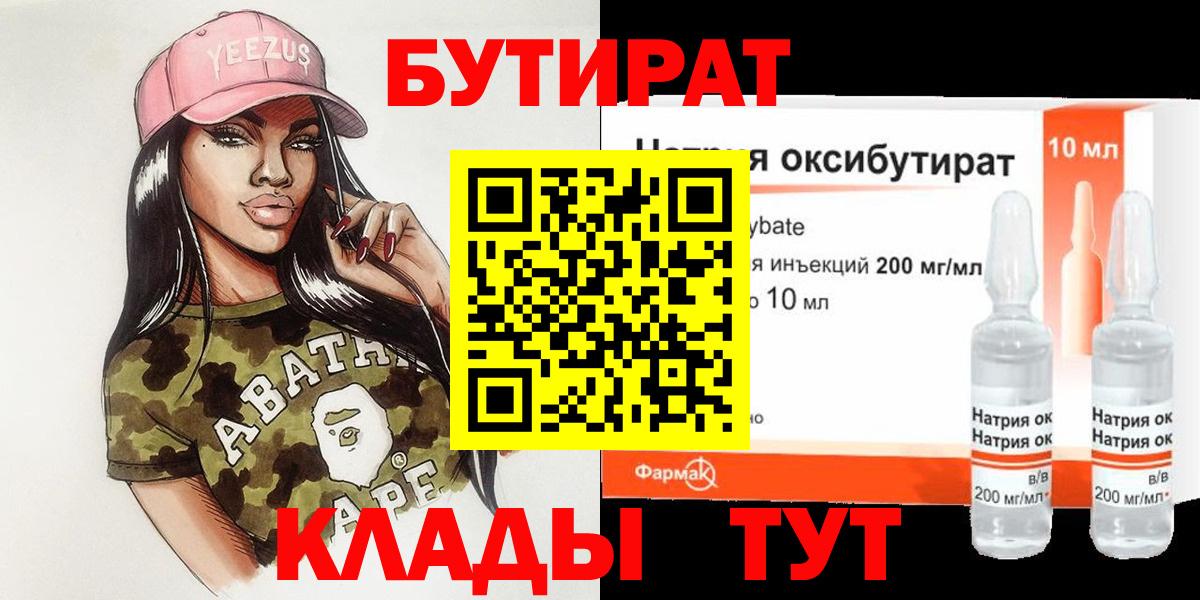 БУТИРАТ буратино Зима