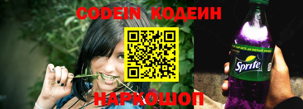 Кодеиновый сироп Lean напиток Lean (лин)  Кодеин Purple Drank  Зима  Вход с VPN 
