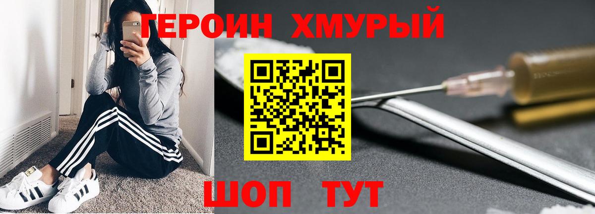 Героин Heroin  Вход с VPN  Зима 