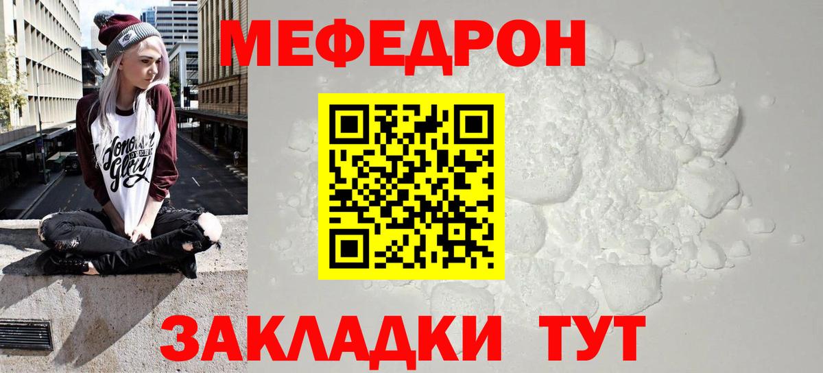 МЯУ-МЯУ  МЕФ кристаллы  Вход с VPN  Зима 