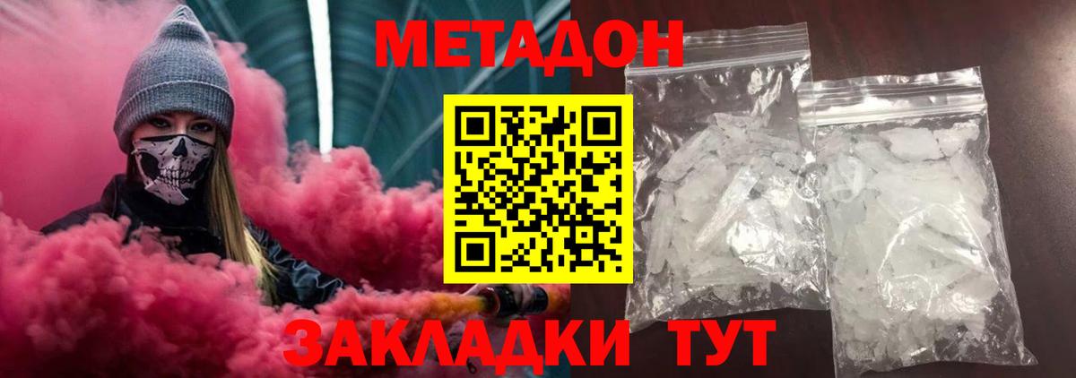 МЕТАДОН кристалл Зима
