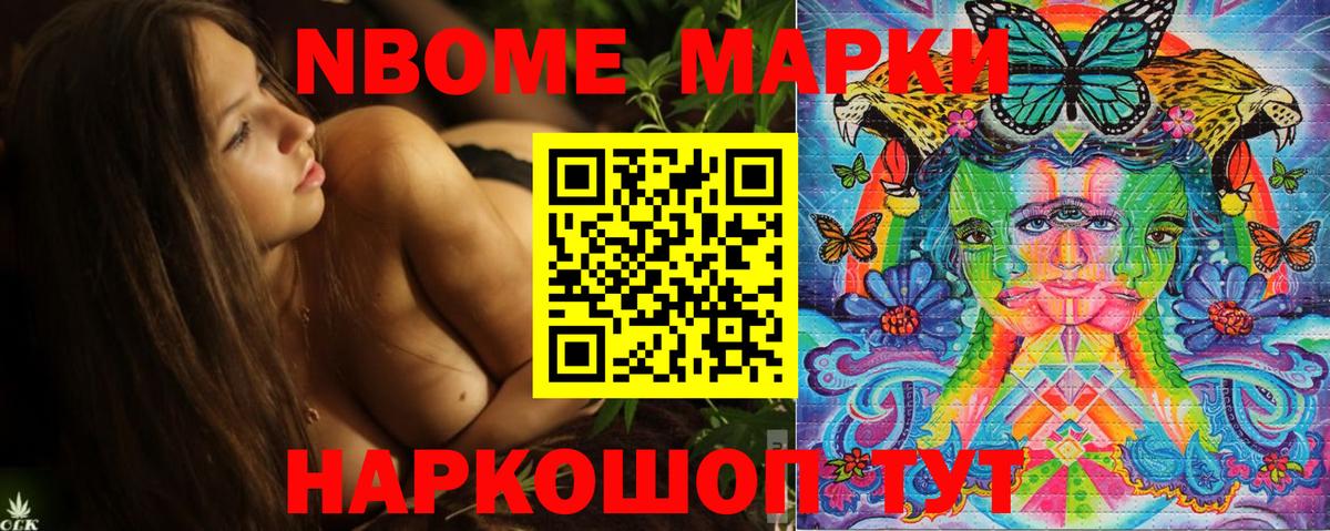 Марки 25I-NBOMe 1500мкг Зима